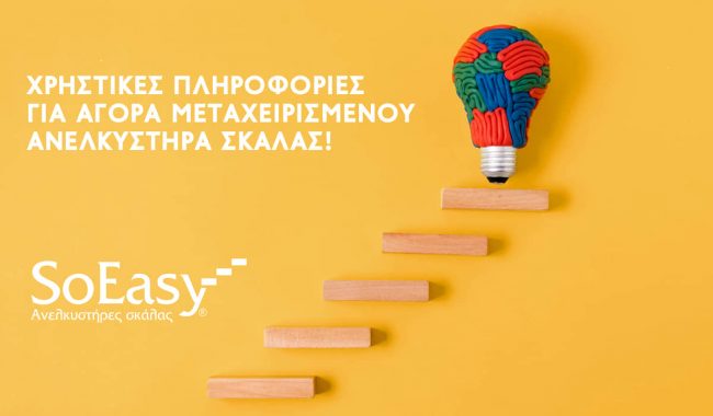 Αγορά Μεταχειρισμένου Ανελκυστήρα Σκάλας!