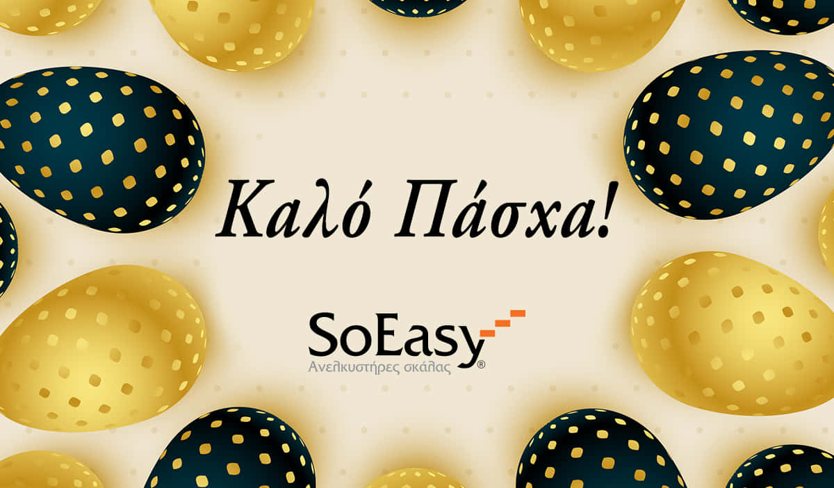 easter-2022-soeasy Χαρούμενη Ανάσταση!