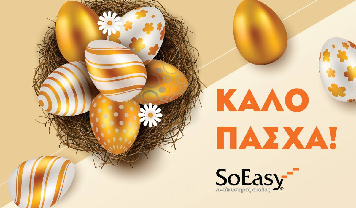 Χαρούμενη Ανάσταση! Χαρούμενη Ανάσταση!