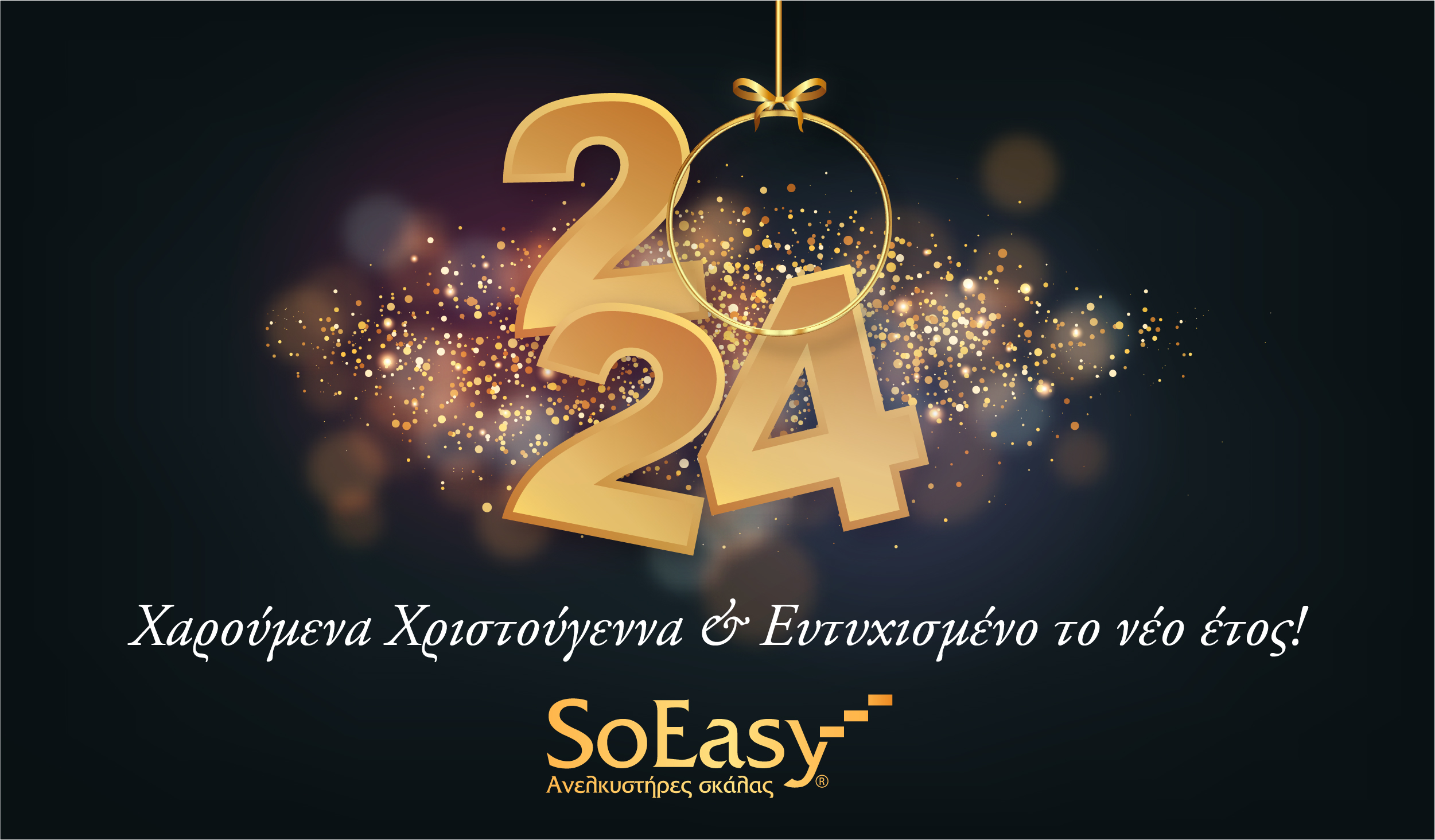 Xmass_23-24_1200Χ702